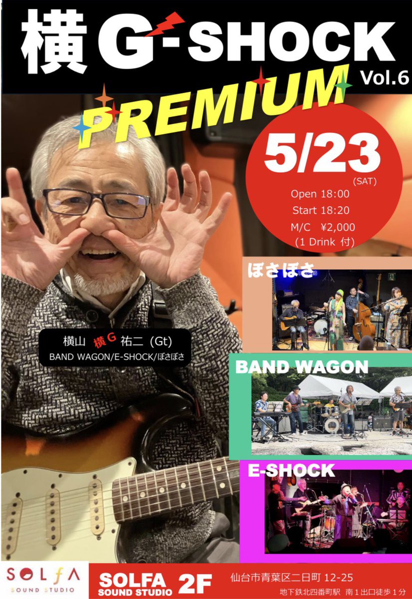 sendai_solfa's tweet photo. 【イベント告知】
5/23（土）に当店Fスタジオでこちらのイベントが開催されます！
ご興味のある方は是非お越しくださいませ！
#イベント #仙台 https://t.co/Sp8SDroXtb