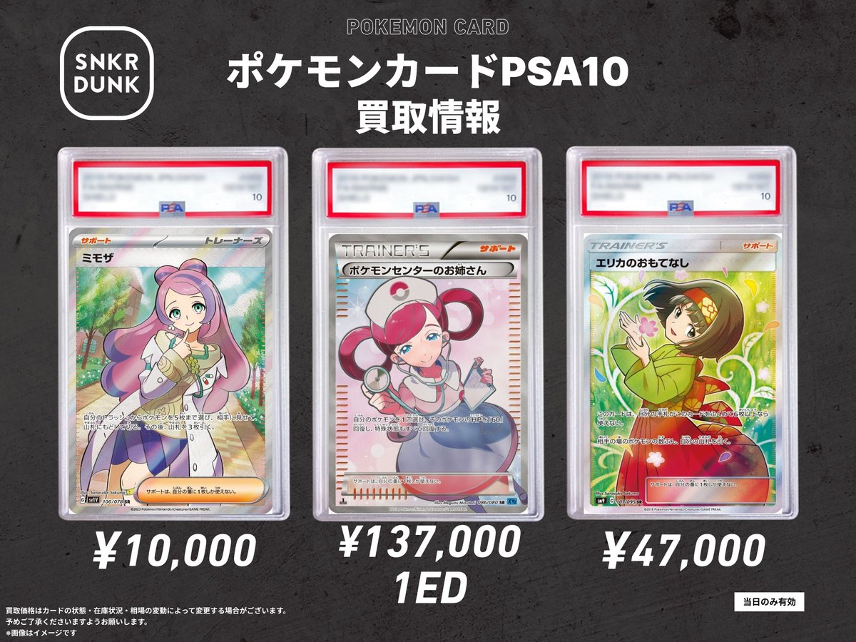 【値下げ】ポケモンセンター トレーナーズカード 📢 #スニダンポケカ買取情報 📢 🚨🚨🚨緊急大募集