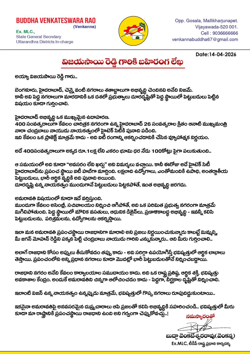 BuddaVenkanna's tweet image. విజయసాయి రెడ్డి గారికి బహిరంగ లేఖ!

#HistoricAmaravatiResolution 
#Amaravati
#MavigunMavayya
#PsychoFekuJagan
#AndhraPradesh