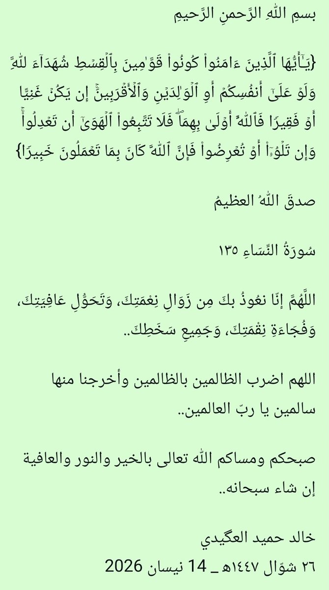 #دعاء #صلاة_التهجد 

اللهم اضرب الظالمين بالظالمين وأخرجنا منها سالمين يا ربّ العالمين..
