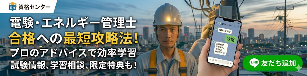 shikaku_center's tweet image. LINE【公式】アカウント、はじめました！
 友達登録で特典プレゼント中！ 
詳しくは ➡shikakucenter.com/ca-lp/line/ 

#電験三種 #資格センター #line