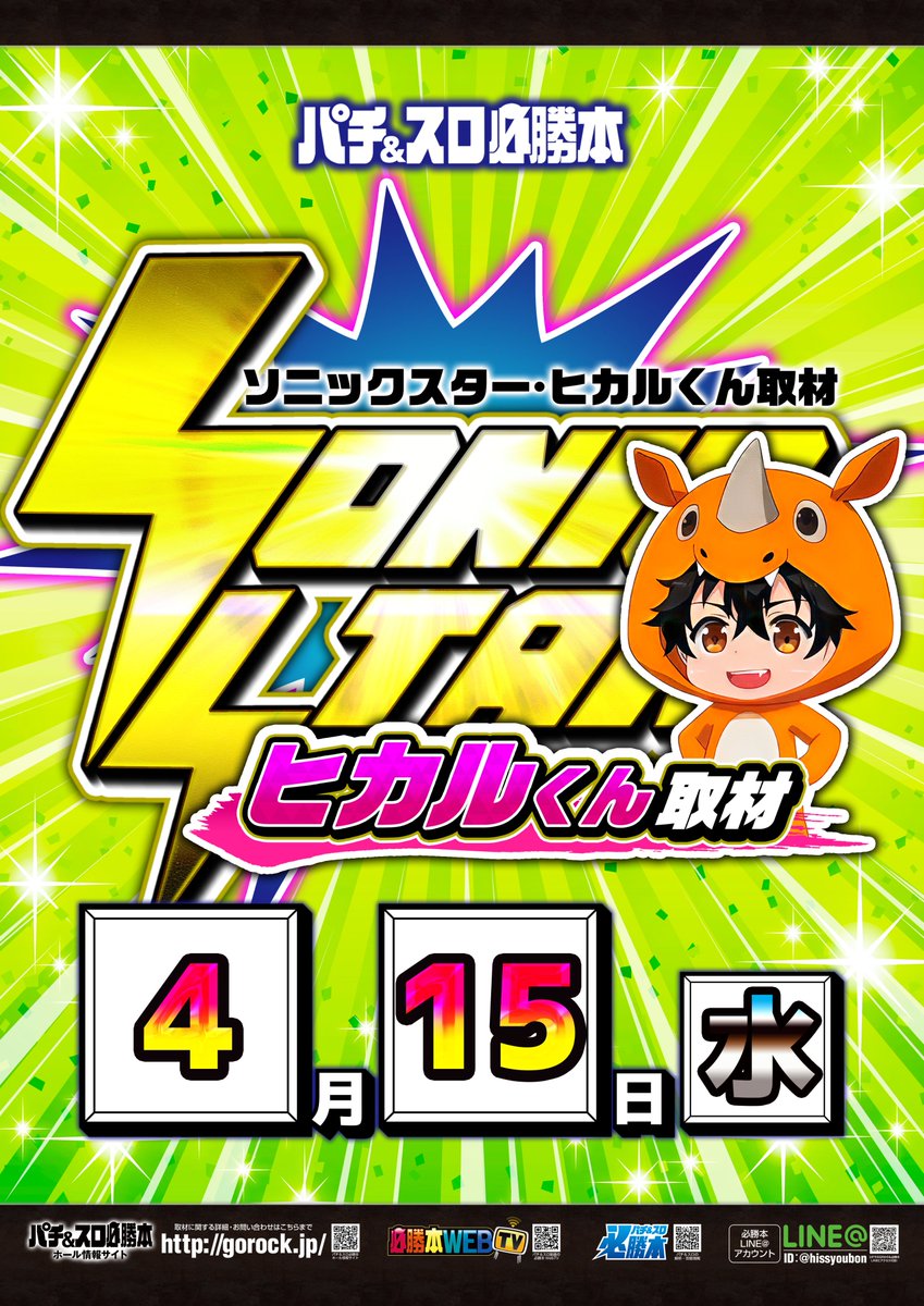💳新規会員様募集中💳
😆更に再発行手数料無料キャンペーン中😆

明日 
4⃣月1⃣5⃣日（水）

📷SS取材📷
⚡️【ヒカルくん取材】⚡️

✨新台入替✨
4円パチンコでついに増台
P大海物語5MTE2🪼🐚
　　　
e花の慶次~黄金の一撃H4
　　　 
さらに1円パチンココーナーに
海物語シリーズ増台！！⛵️