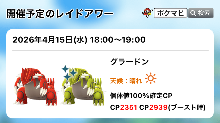 ポケモンGO攻略情報＠ポケマピ tweet media
