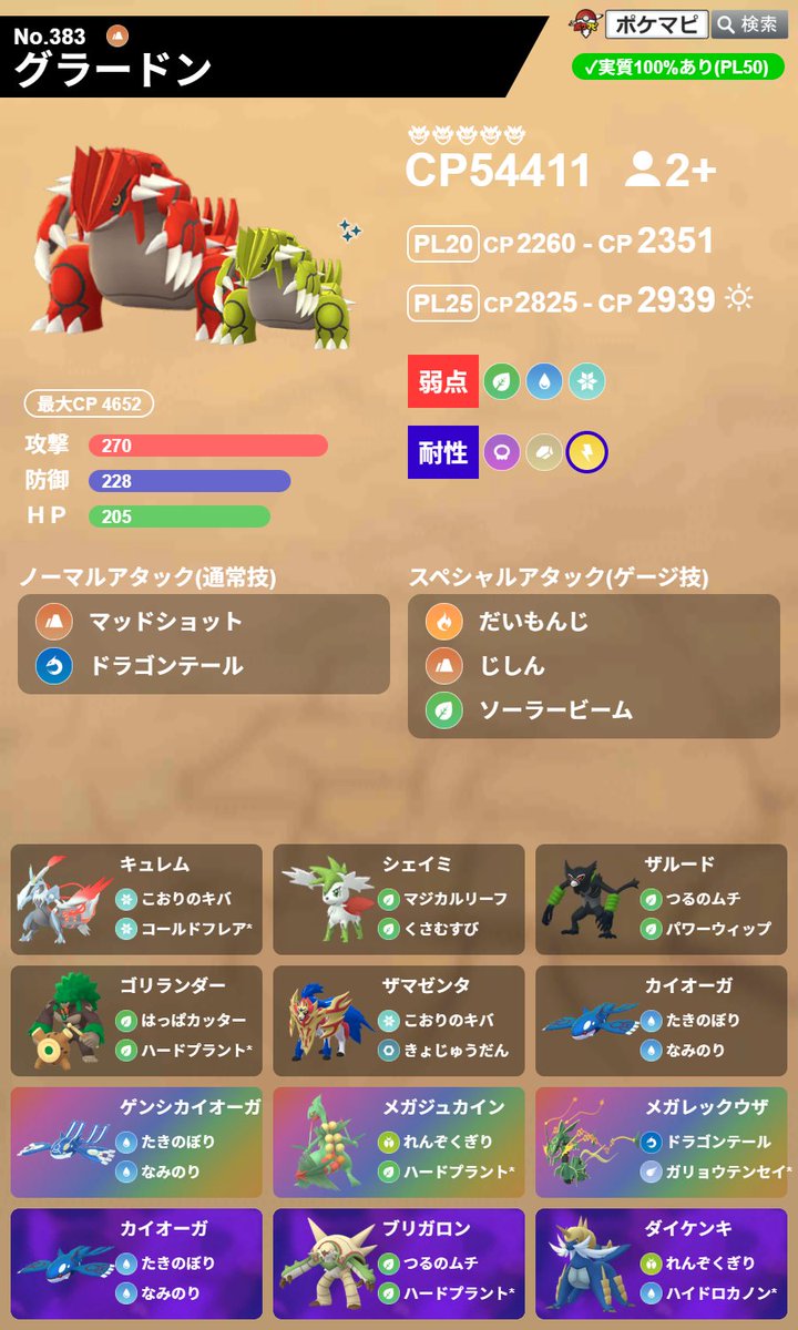 ポケモンGO攻略情報＠ポケマピ tweet media