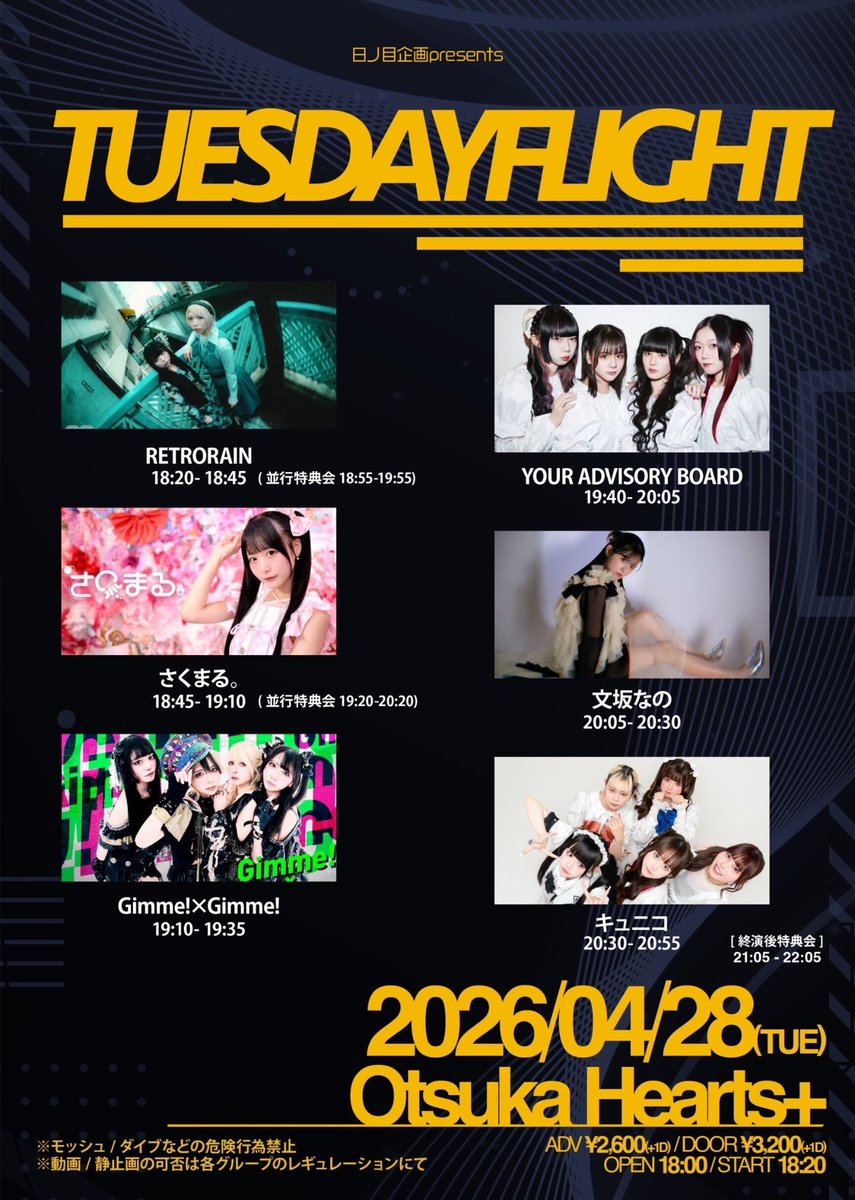 ︎♦︎︎♦︎ 明日のライブ ︎♦︎︎♦︎ 『日ノ目企画presents