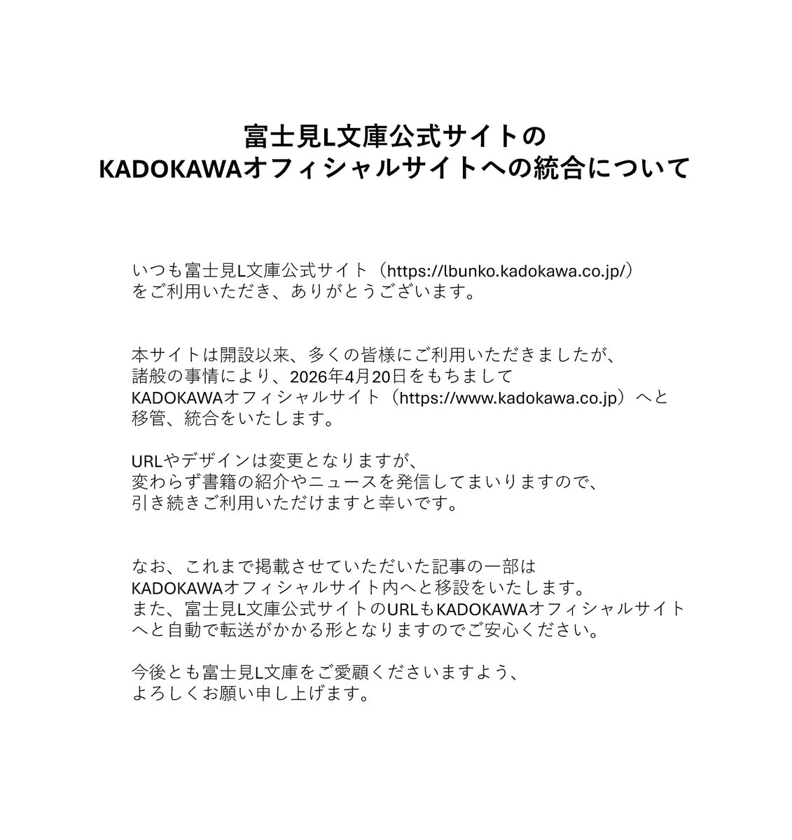 【お知らせ】

いつも富士見L文庫をご利用いただき、ありがとうございます。

4月20日をもちまして、富士見L文庫公式サイトはKADOKAWAオフィシャルサイトへと移管、統合をいたします。

今後とも富士見L文庫をご愛顧くださいますよう、よろしくお願い申し上げます。