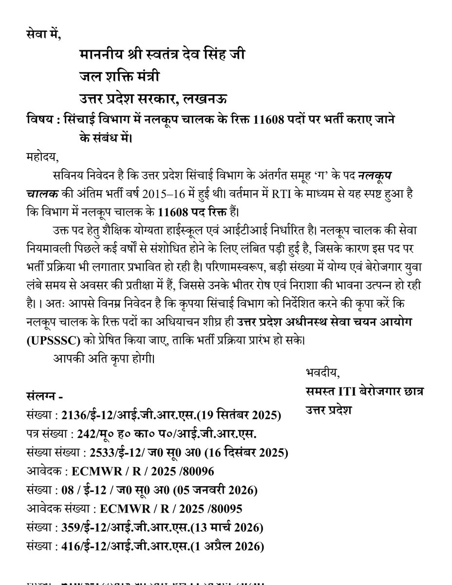 #नलकूप_चालक_की_भर्ती_दो 
सिंचाई विभाग में नलकूप चालक के रिक्त 11608+ पदों पर भर्ती का विज्ञापन जारी करों।<a href="/myogiadityanath/">Yogi Adityanath</a> <a href="/UPGovt/">Government of UP</a> <a href="/CMOfficeUP/">CM Office, GoUP</a> <a href="/MrityunjayUP/">Mrityunjay Kumar</a> <a href="/ChiefSecyUP/">S.P. Goyal, Chief Secretary, GoUP</a> <a href="/kpmaurya1/">Keshav Prasad Maurya</a> <a href="/brajeshpathakup/">Brajesh Pathak</a> <a href="/swatantrabjp/">Swatantra Dev Singh</a> <a href="/UPIrrigationWR/">Irrigation & Water Resources Department, UP</a> <a href="/SanjayAzadSln/">Sanjay Singh AAP</a> <a href="/yadavakhilesh/">Akhilesh Yadav</a> <a href="/VinayPatelAAP/">VINAY PATEL</a>