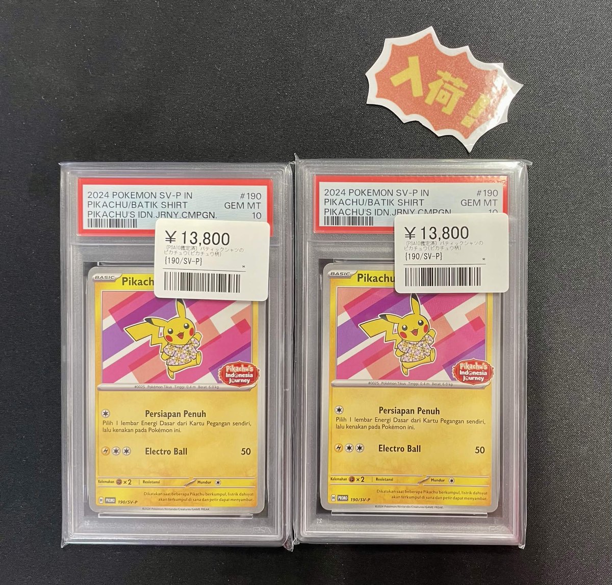 【高騰中】ピカチュウpsa10 3枚セット ワンピなど最旬ア！ PSA10 高騰中 バティックシャツの バティック