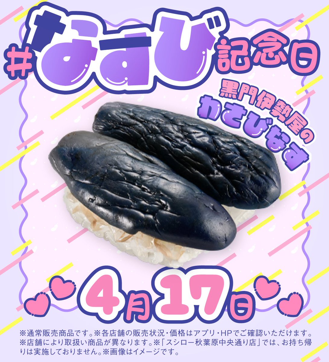 スシロー tweet media