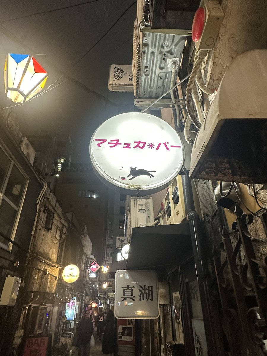 マチュカ・バー tweet media