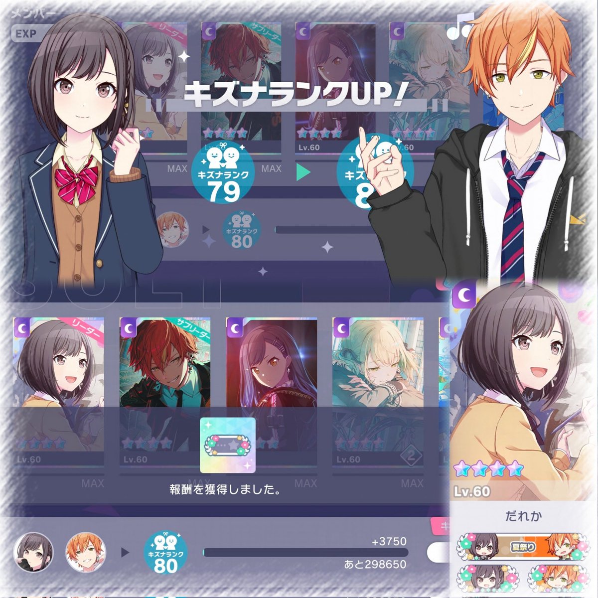 東雲姉弟 キズナ 80 💐❤️‍🔥