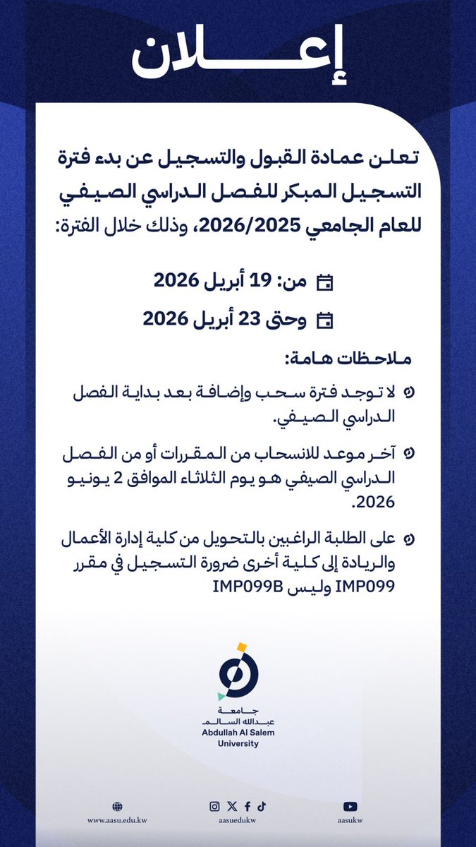 جامعة عبدالله السالم Abdullah Al Salem University tweet media