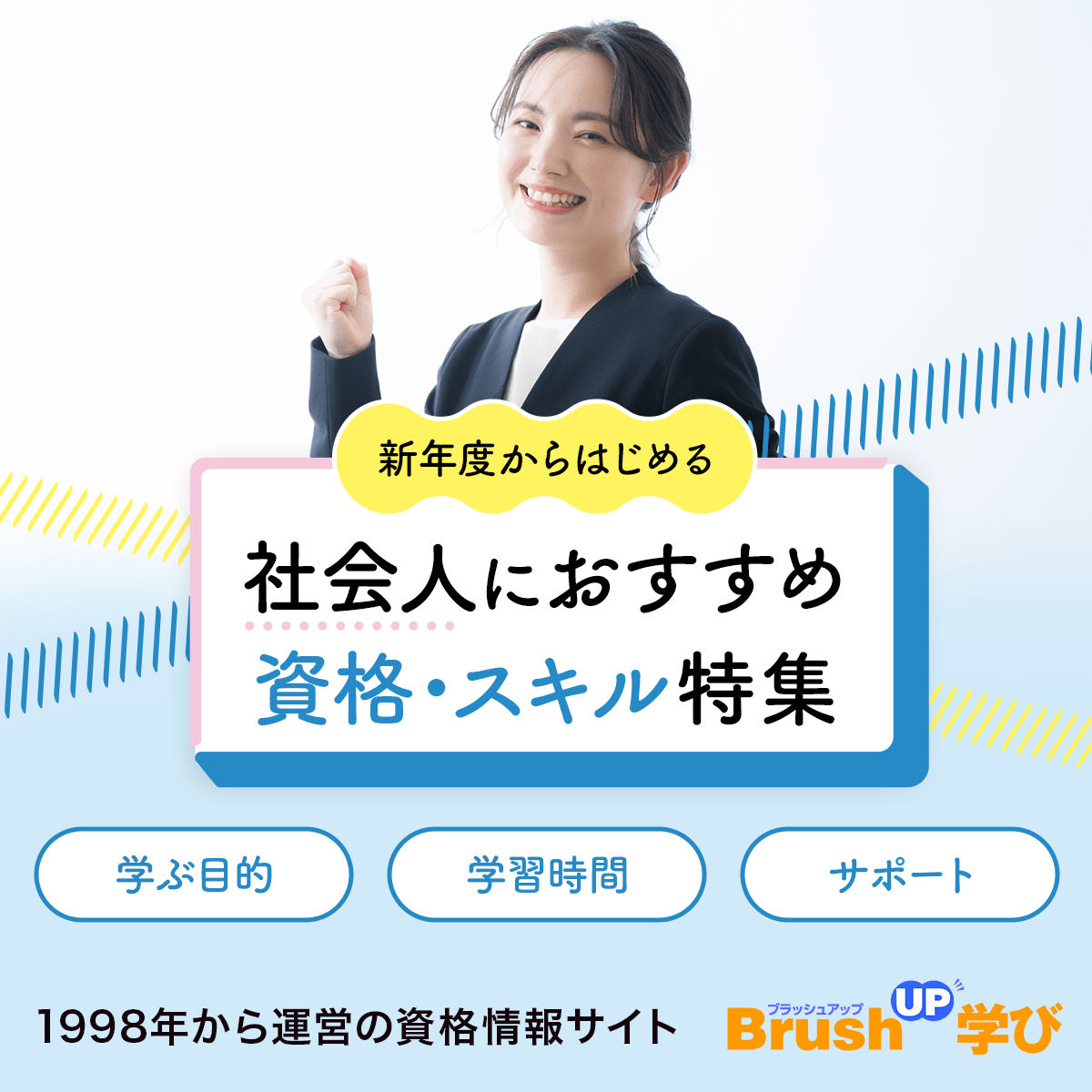 資格情報サイト BrushUP学び〈Since1998〉 (@BrushUP_Manabi) / Posts / X