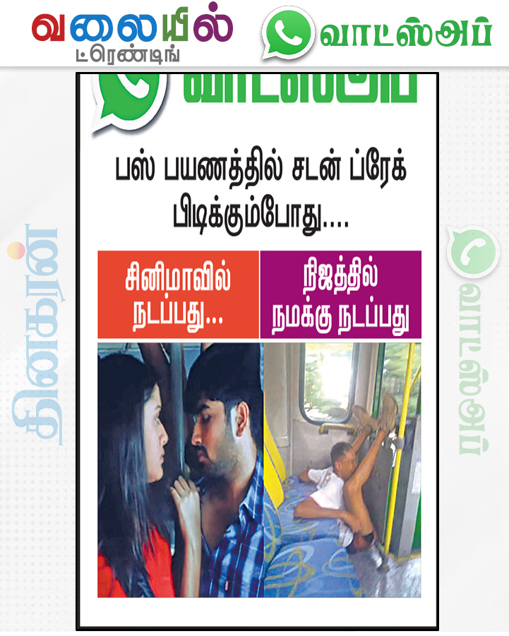 DinakaranNews's tweet image. #WhatsApp #Trending #DinakaranNews