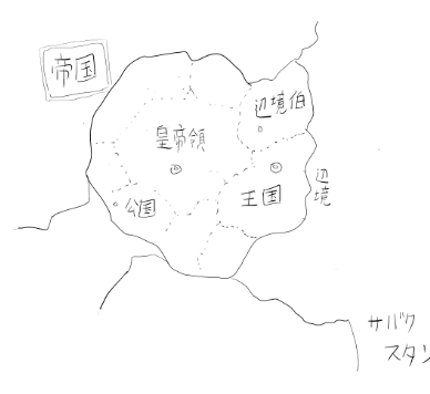 異世界ダンジョン性活(バフって☆ロビタ)

作中情報として帝国と王国とが出てくるけど、帝国の中に王国や辺境伯領があるという設定。
サバクスタンは帝国の外にある国。(地図は適当) 