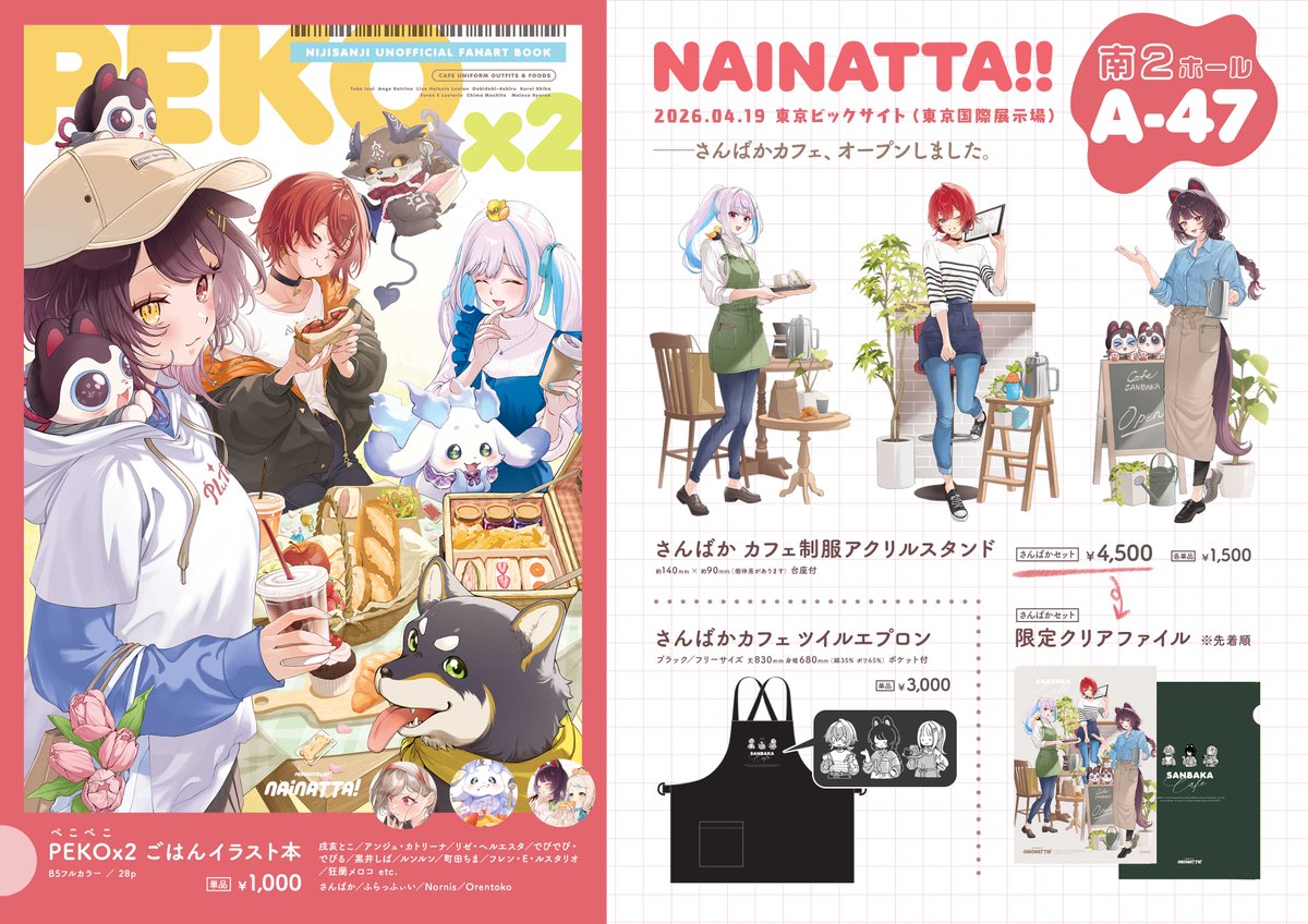 amada_toru's tweet image. 【🌸#にじそうさく11 お品書き 🌸】
NAINATTA!!　/　南2 A-47

◯新刊 ごはんイラスト本🍞
◯さんばか カフェ制服アクスタ☕（３つセットでクリアファイルプレゼント）
◯ゆる～いさんばか ツイルエプロン

その他に既刊やグッズお持ちします～！☀

サンプルはツリーへ🌸