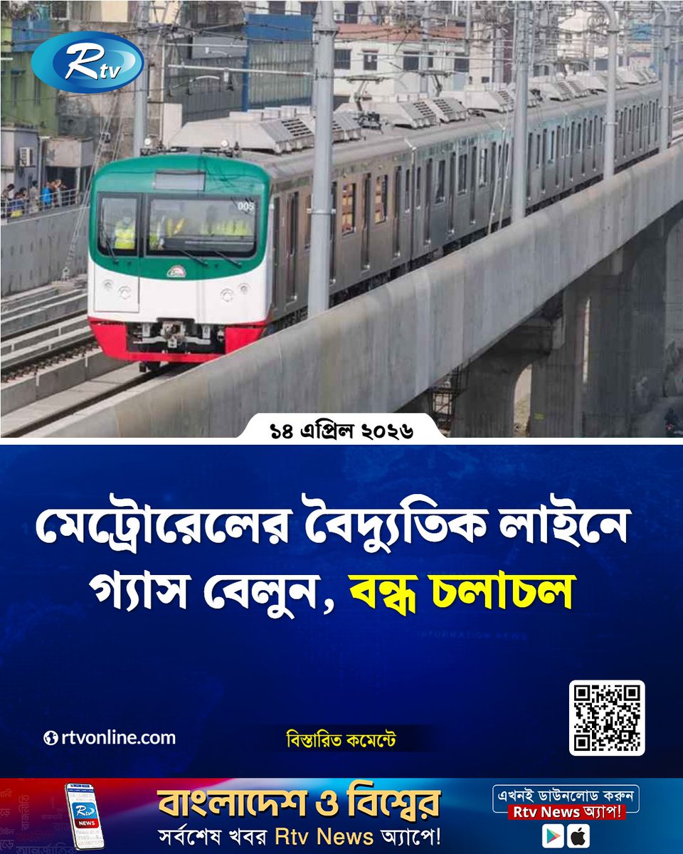 rtvonline's tweet image. রাজধানীর কারওয়ান বাজারের মেট্রোরেল বৈদ্যুতিক লাইনে...
#Rtvnews  #MetroRail #Dhaka
rtvonline.com/capital/376066