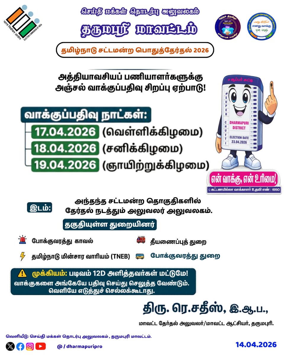 Election Dharmapuri tweet media