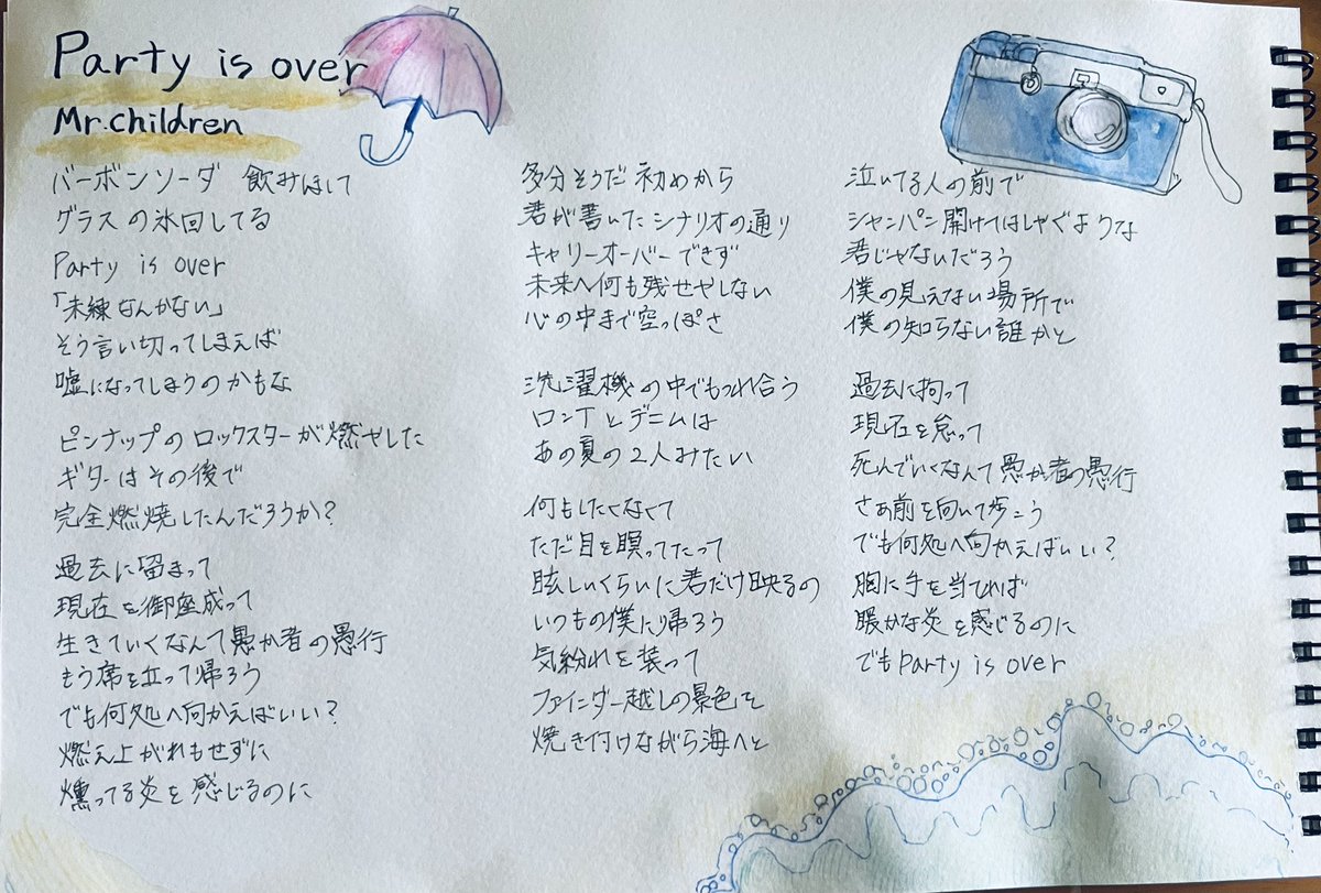 zui_mrchildren's tweet photo. switch読み途中の休憩に
Party is overの歌詞を描きました!
海、ファインダー越しをイメージしたカメラ、あの赤い傘を散りばめて曲の世界観を表現してみました🌊
#mrchildren
#partyisover https://t.co/k32jg28flM