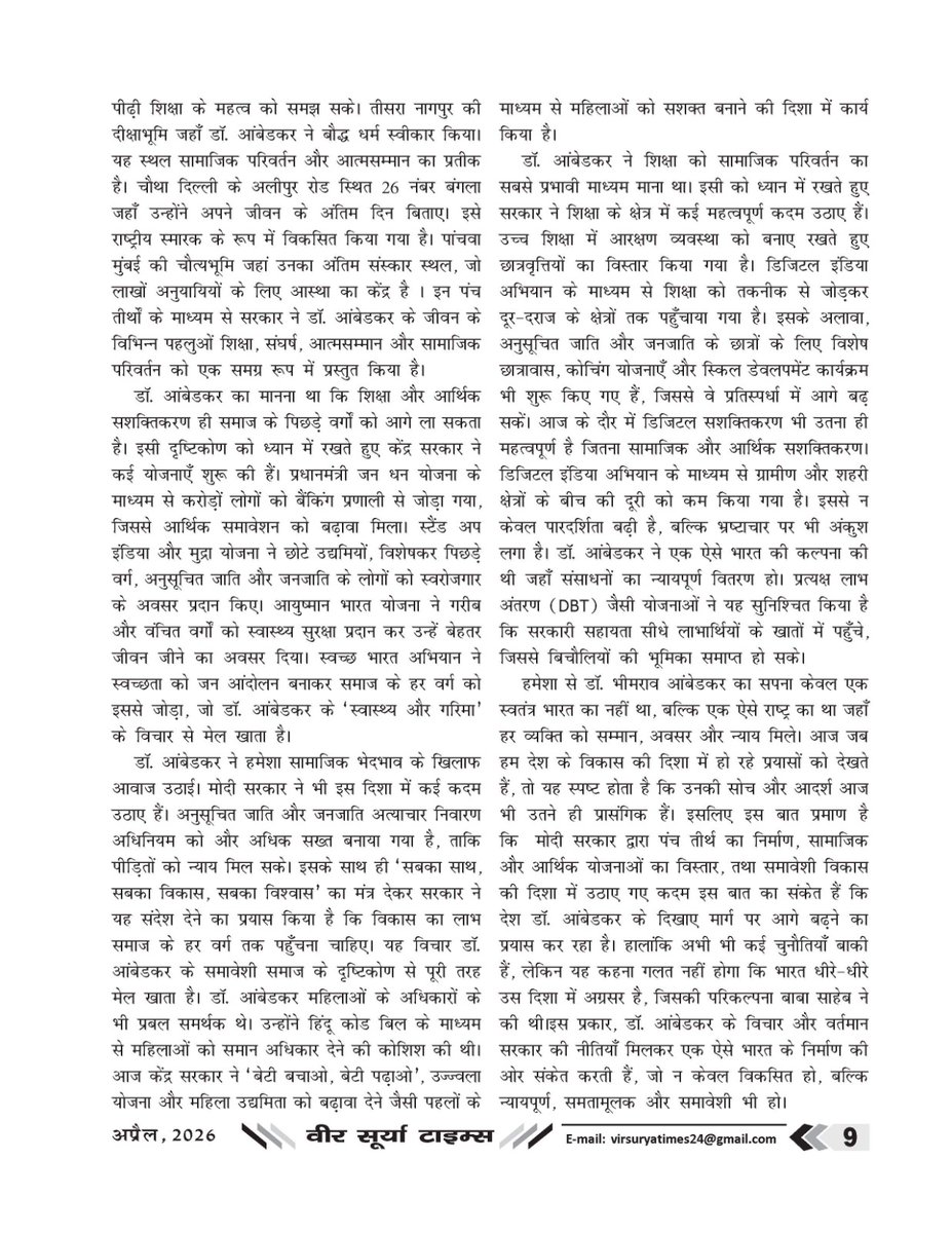 vikas_khitoliya's tweet photo. भारतीय संविधान के शिल्पकार, ‘भारत रत्न’ श्रद्धेय #DrBabasahebAmbedkar जी की जयंती पर उन्हें शत शत नमन! @AmbedkarJayenti के उपलक्ष्य पर मेरे द्वारा लिखे गए कुछ लेख। 
@BJP4Delhi
@gupta_rekha @narendramodi
@PavanRanaRSS
@Virend_Sachdeva
@LalSinghArya
@SanjayNirmalbjp
@v_shrivsatish https://t.co/hU8rxcDYou