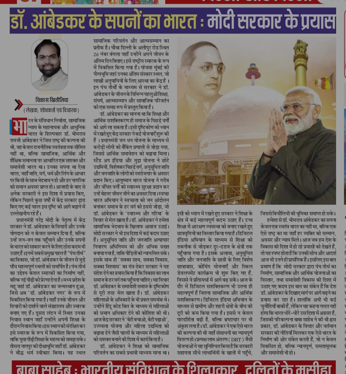 vikas_khitoliya's tweet photo. भारतीय संविधान के शिल्पकार, ‘भारत रत्न’ श्रद्धेय #DrBabasahebAmbedkar जी की जयंती पर उन्हें शत शत नमन! @AmbedkarJayenti के उपलक्ष्य पर मेरे द्वारा लिखे गए कुछ लेख। 
@BJP4Delhi
@gupta_rekha @narendramodi
@PavanRanaRSS
@Virend_Sachdeva
@LalSinghArya
@SanjayNirmalbjp
@v_shrivsatish https://t.co/hU8rxcDYou