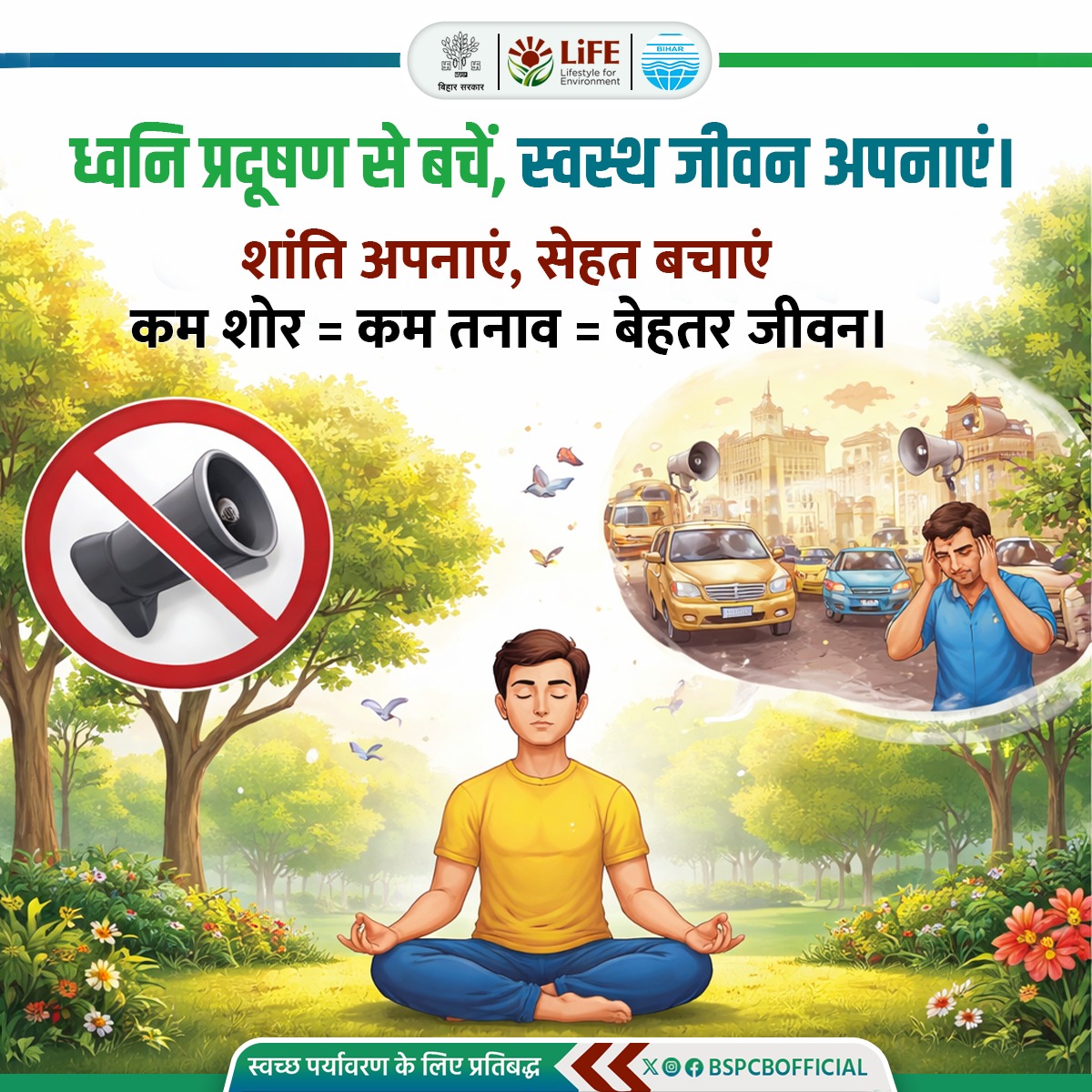 BSPCBOfficial's tweet image. ध्वनि प्रदूषण से बचें, स्वस्थ जीवन अपनाएं।
तेज हॉर्न, अनावश्यक लाउडस्पीकर, और पटाखों का कम से कम उपयोग करें। अपने आसपास शांति बनाए रखें, क्योंकि अधिक शोर केवल कानों को ही नहीं, बल्कि मन और स्वास्थ्य को भी प्रभावित करता है।  
कम शोर, बेहतर जीवन।
#NoisePollution #SaveEnvironment