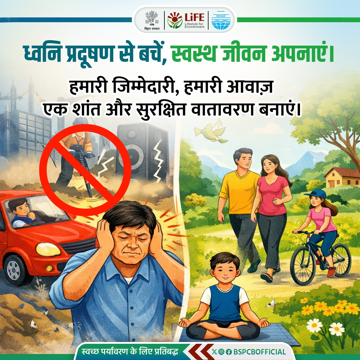 BSPCBOfficial's tweet image. ध्वनि प्रदूषण से बचें, स्वस्थ जीवन अपनाएं।
तेज हॉर्न, अनावश्यक लाउडस्पीकर, और पटाखों का कम से कम उपयोग करें। अपने आसपास शांति बनाए रखें, क्योंकि अधिक शोर केवल कानों को ही नहीं, बल्कि मन और स्वास्थ्य को भी प्रभावित करता है।  
कम शोर, बेहतर जीवन।
#NoisePollution #SaveEnvironment