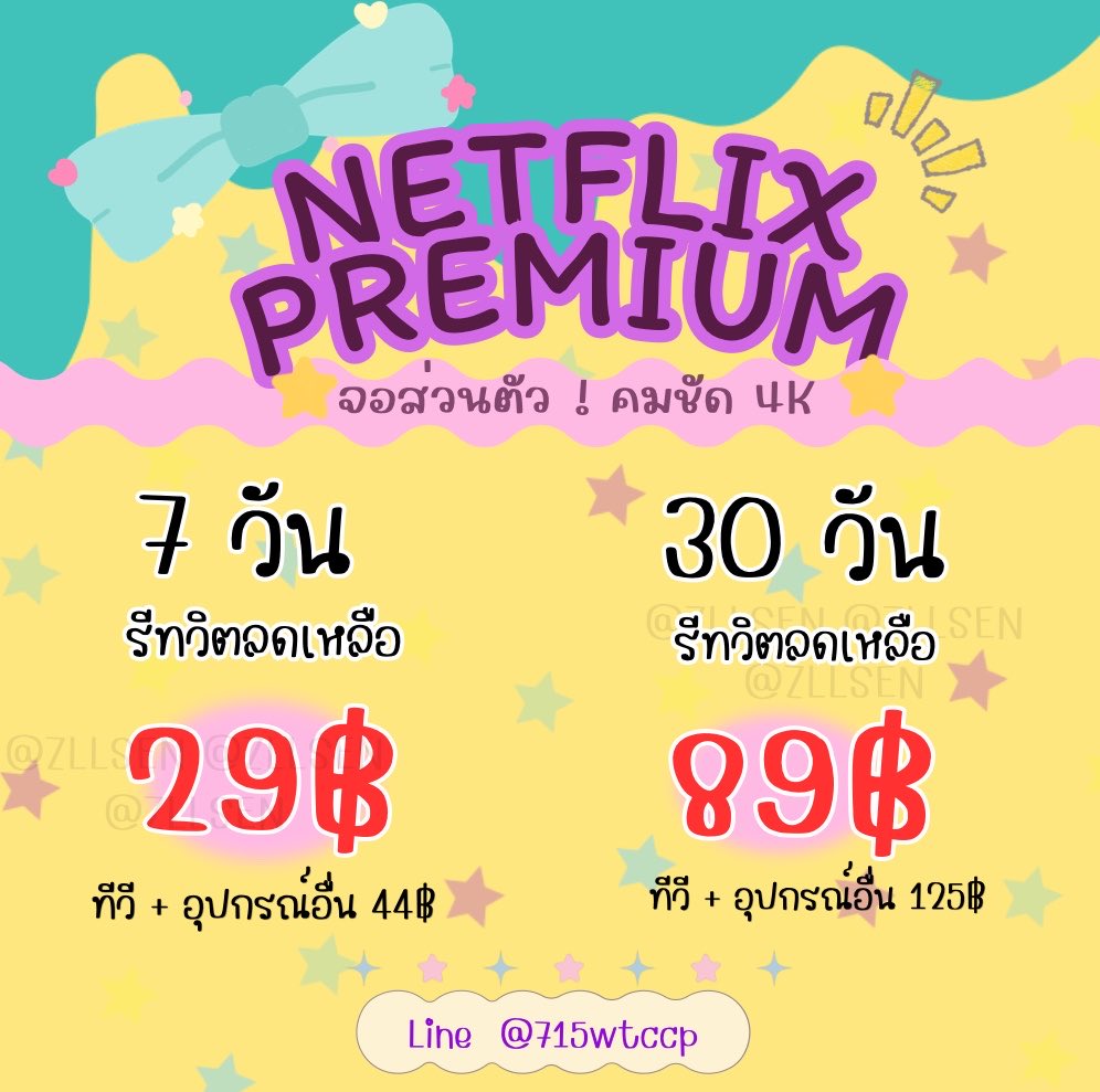 ZllSen's tweet image. Netflix ดูคนเดียวฟินๆ 👀🫶🏼
ไม่ต้องแย่งใครเลยน้า 

 7 วัน — 29฿
 30 วัน — 89฿

💬  จอส่วนตัว เข้าใช้งานได้ทันที 

มีปัญหาเคลมให้ทุกกรณีไม่ทิ้งแน่นอนงับ มาเลยยย 🍀

#หารเน็ตฟลิกซ์ #หารNetflix #Netflix