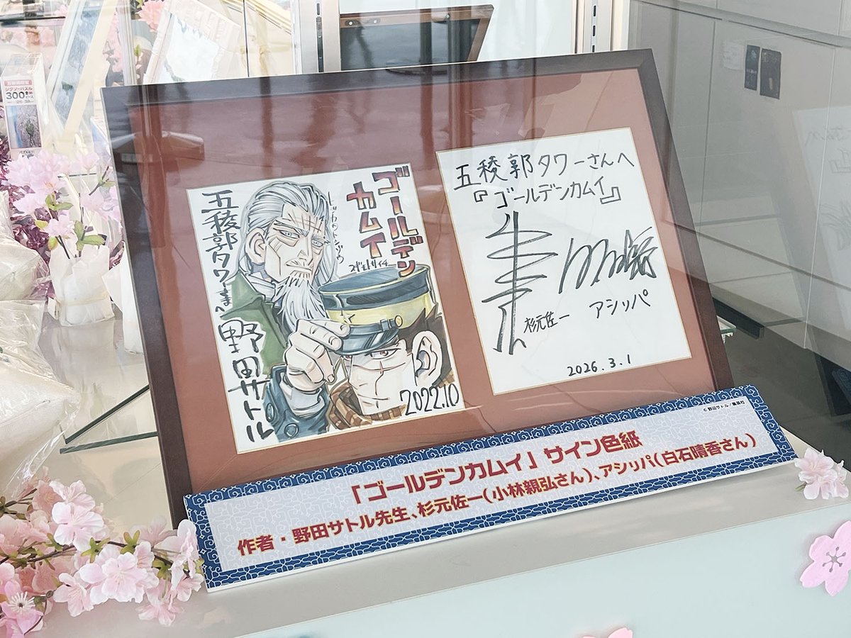 ＧＯ太くん【五稜郭タワー公式】❄️ tweet media