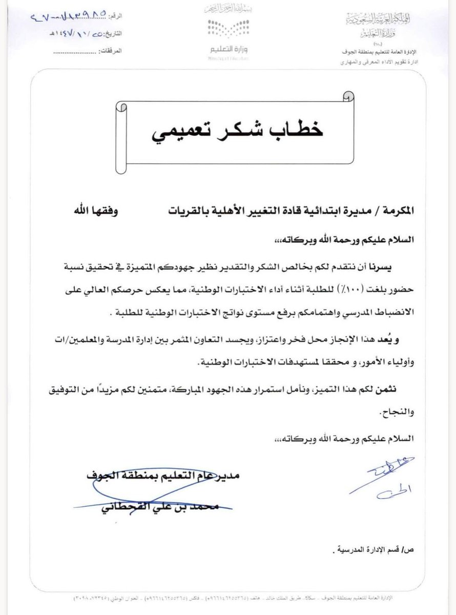 Change_LEC's tweet photo. #مدارس_قادة_التغيير_الأهلية
#إدارة_تعليم_الجوف
#الاختبارات_الوطنية https://t.co/BDlh2FDnyC