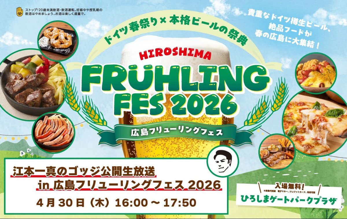 江本一真のゴッジ(広島FM) tweet media