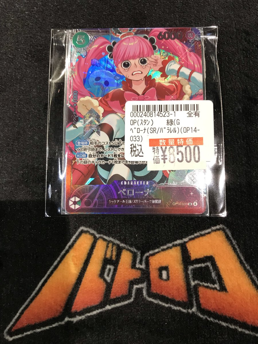 ペローナ エクストラグランドバトル プロモ 【公式通販】