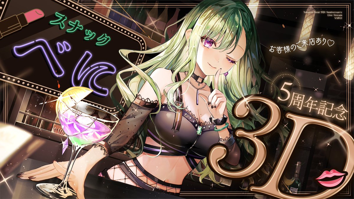 八雲べに💄💚 tweet media