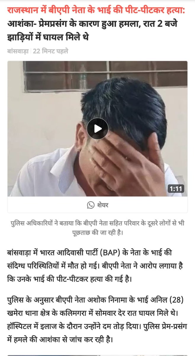 lal_ganesh46565's tweet photo. #अनिल_भील_को_न्याय_दो बांसवाड़ा के घाटोल में अनिल भील की बेरहमी से पिटाई कर हत्या किया जाना बेहद दुखद और निंदनीय है,@PoliceRajasthan से मांग है कि सभी दोषियों पर हत्या का मुकदमा दर्ज कर कड़ी कार्रवाई की जाए, अन्यथा न्याय के लिए जनआंदोलन किया जाएगा! @IgpUdaipur @roat_mla @Banswara https://t.co/AN6NgTsInA