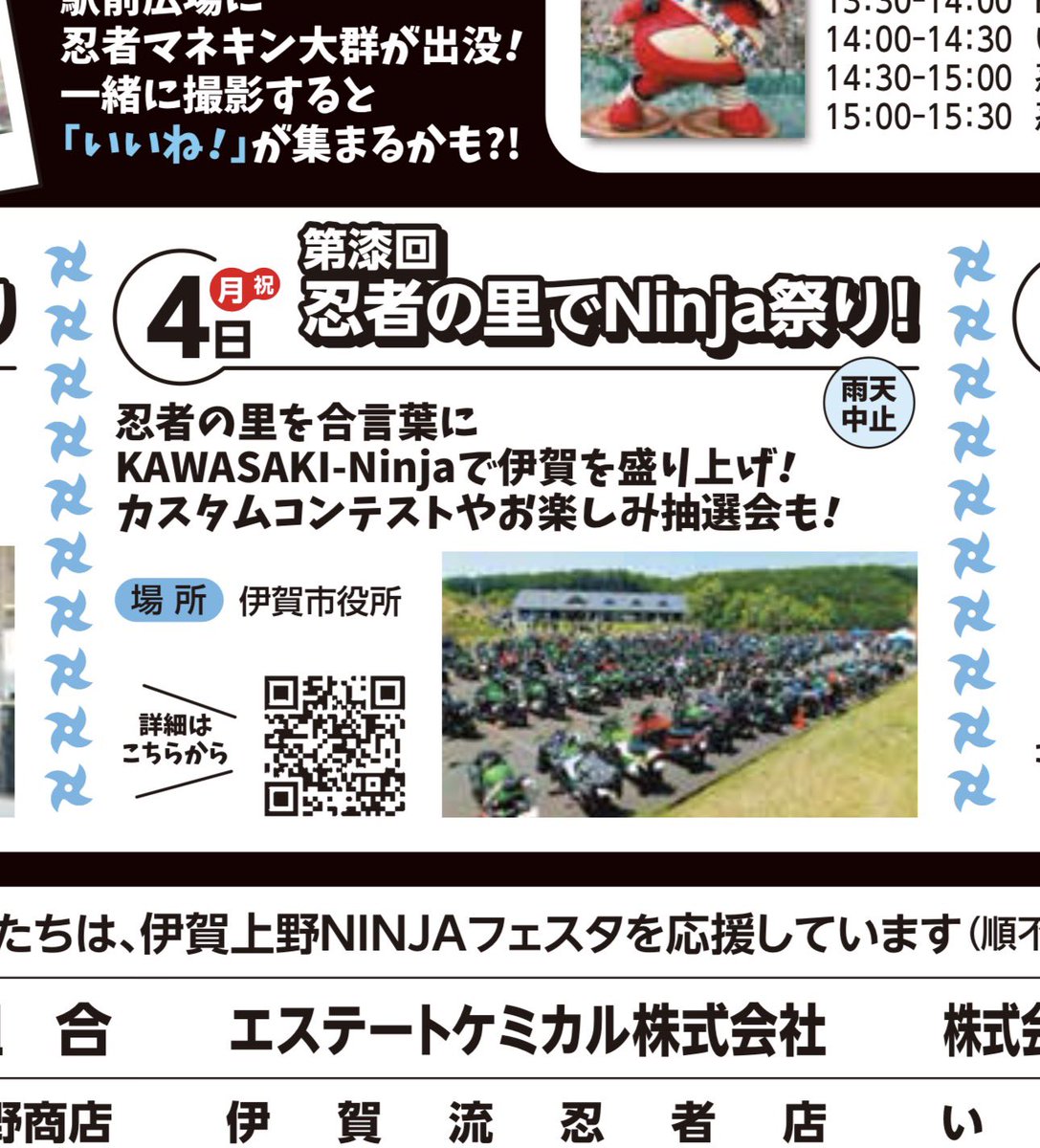 5月4日は忍者の里でNinja祭り tweet media