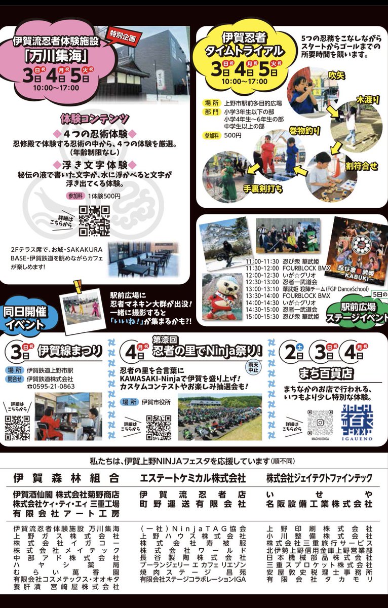 5月4日は忍者の里でNinja祭り tweet media