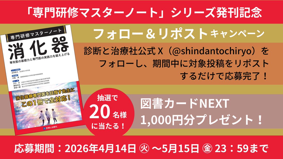 株式会社診断と治療社 tweet media