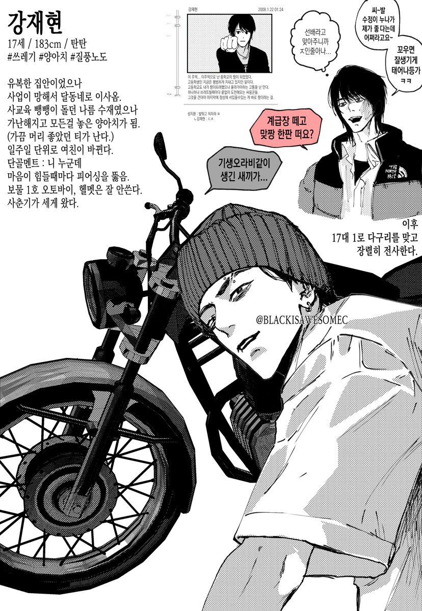2008
동네 양아치 OC