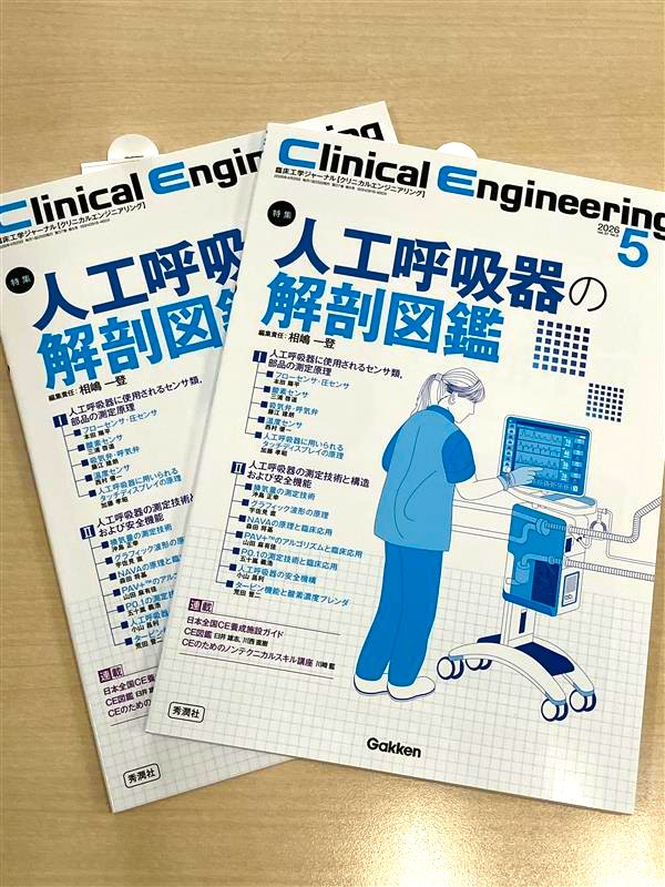 Clinical Engineering編集室 (@CE_Gakken) / Posts / X