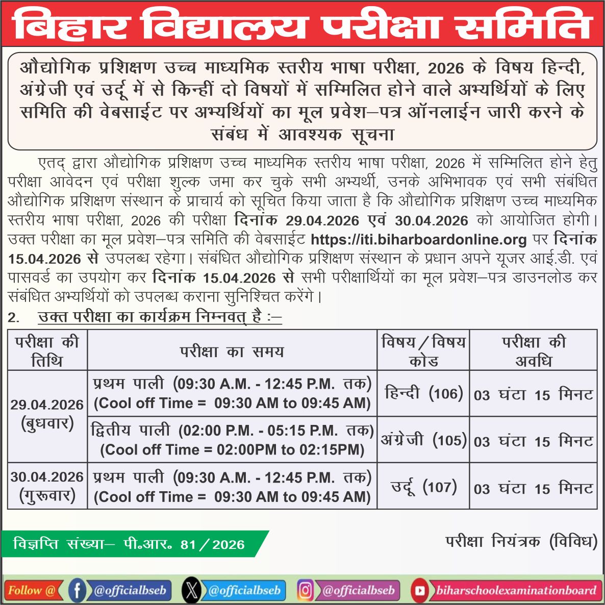 Bihar School Examination Board tweet media