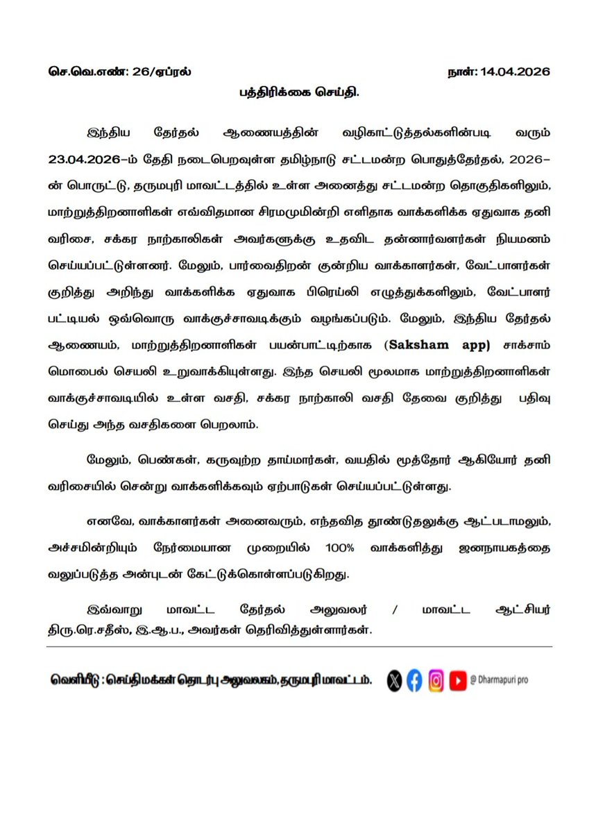 Dharmapuri PRO tweet media