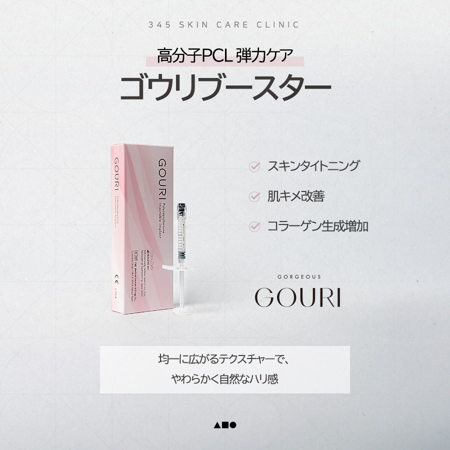 345plastic's tweet photo. ✨ 内側から輝く、本質的な美肌ケア ✨

345 SKIN CARE CLINICのスキンブースターは、
肌の状態に合わせたオーダーメイド施術で、
ハリ・ツヤ・弾力をトータルにサポートします。

✔ リアルコラーゲンで肌の奥から弾力アップ
✔ フランス発プレミアムスキンブースターでツヤ肌へ
✔ 高分子PCLによる自然なリフティング効果

さらに、
💧 肌密度アップ
💧 水分・油分バランス改善
💧 シワのお悩みを根本からケア

なめらかに広がるテクスチャーで、
やわらかく自然なハリ感を実現します。

ワンランク上の肌質改善を、ぜひご体感ください💎
お問い合わせは、ライン(@345ps_jp)までに！

#スキンブースター #美肌ケア #ツヤ肌 #肌質改善 #ハリ肌 #弾力アップ #アンチエイジング #韓国美容 #美容クリニック #水光肌 #フィルメド #ゴウリブースター #レティジェン #345スキンクリニック #韓国皮膚科