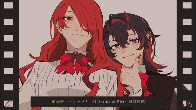このあと22:00から メンバー限定配信 龍ヶ崎リンと観る、劇場版「ペルソナ3」#1 Spring of Birth ペルソナ3リロードクリアして1日経ち、ロスで呆然としているので劇場版をみんなで観よう ぼくはABEMAで観る (U-NEXT、Hulu、dアニメストア、ABEMAで観れる)