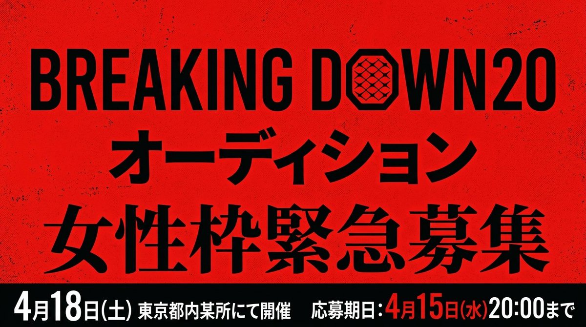 BreakingDown / ブレイキングダウン tweet media