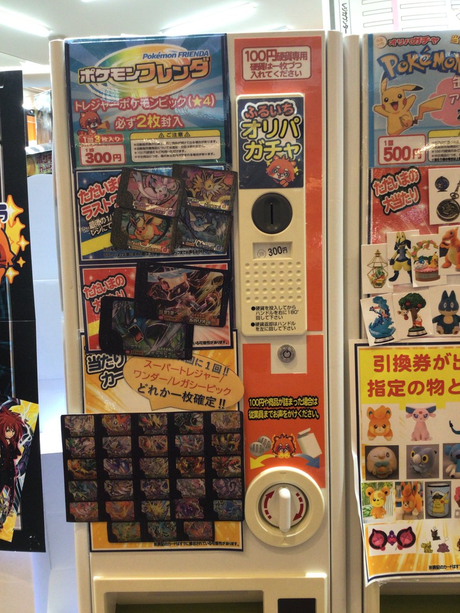 ポケモン ＃フレンダ 1回300円ガチャ売切れの為 新規作成いたしました 