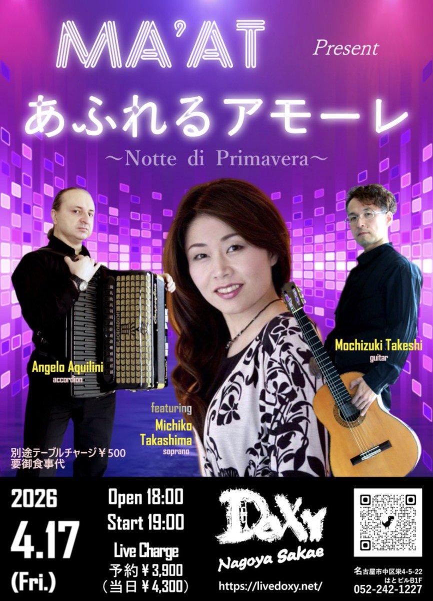 nagochu's tweet photo. ￼#ワンアゲ でご紹介したライブはこちら！

2026/4/17 金曜日
【MA`AT with高嶋美智子】
アンジェロ・アクイリーニ(acco) @AngeloAquilini  望月雄史(g) @guitaristake  featuring:高嶋美智子(vo)

イタリア人アコーディオニスト
アンジェロ・アクイリーニと
日本人ギタリスト望月雄史との異色のユニット"MA’AT"

今回はヴォーカリスト"高島美智子"を迎えてのライブです♪
