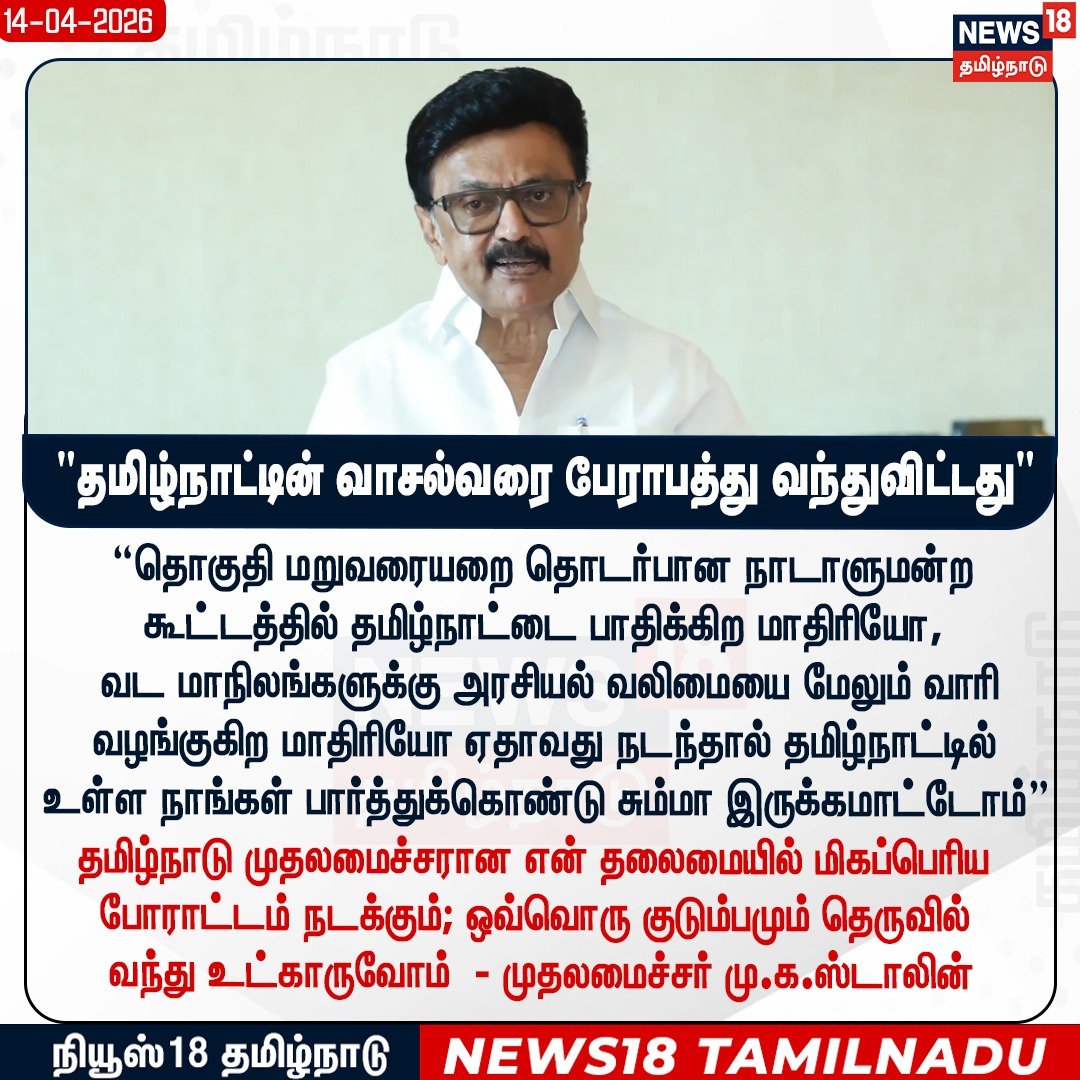 News18 Tamil Nadu tweet media