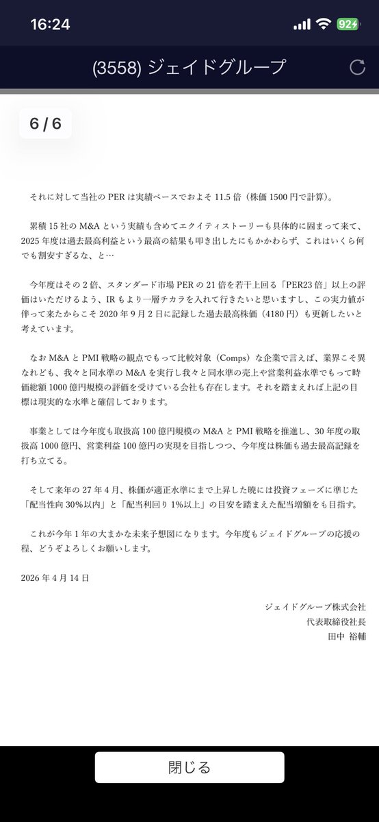 aako01jp's tweet photo. 3558ジェイドっ❗️
【株主への手紙】
読むと今期は株価も期待出来そう🎵

①過去最高益更新
②四半期営業利益9億突破
③営業利益100億に向けて前進
④次期の業績見通し5/27発表
    リーボックで特大コラボ

お願い、グロース株盛り上げて下さい❗️ https://t.co/ss8JtdqIRV