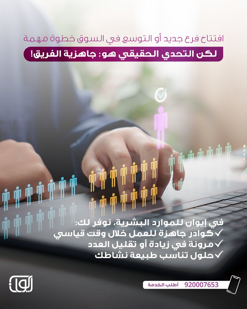 ايوان للموارد البشرية tweet media