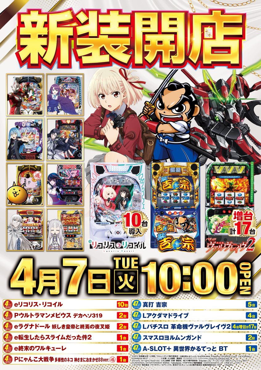 スタジアム2001八女店 4⃣月1⃣5⃣日 入場整理券は9時50分から抽選